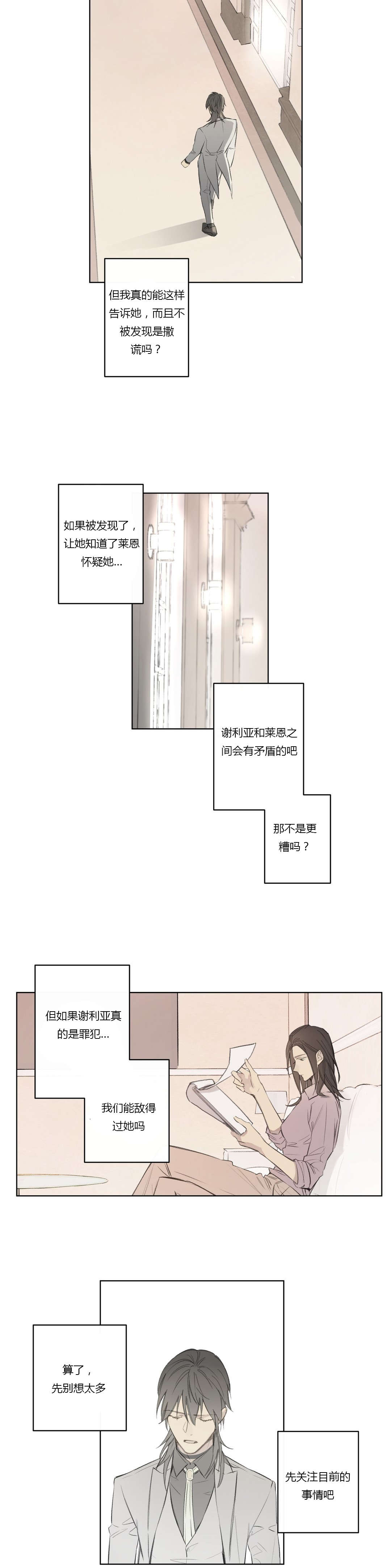 《王室仆役》漫画最新章节第61章：怀疑有内鬼免费下拉式在线观看章节第【1】张图片