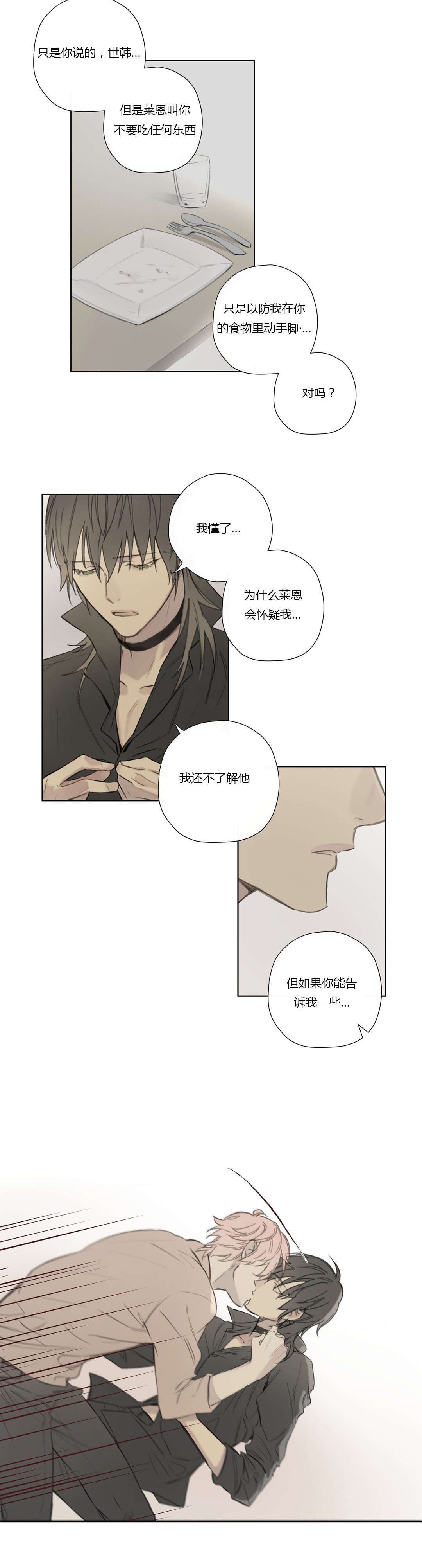 《王室仆役》漫画最新章节第61章：怀疑有内鬼免费下拉式在线观看章节第【16】张图片