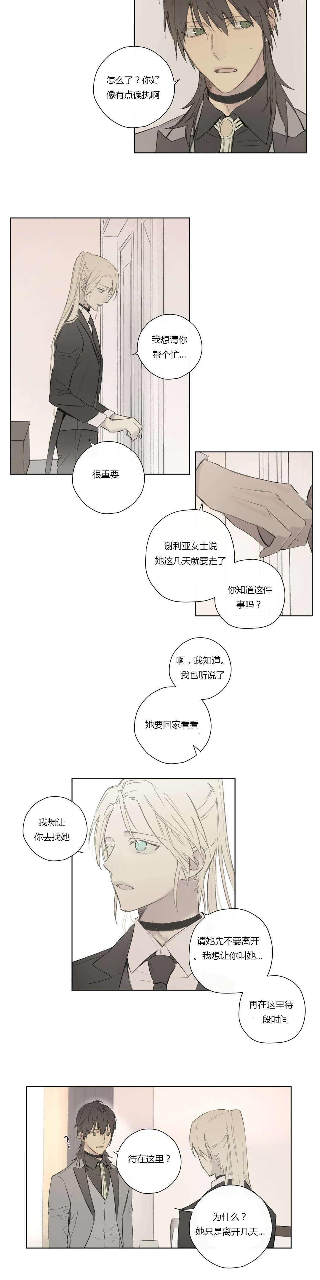 《王室仆役》漫画最新章节第61章：怀疑有内鬼免费下拉式在线观看章节第【6】张图片