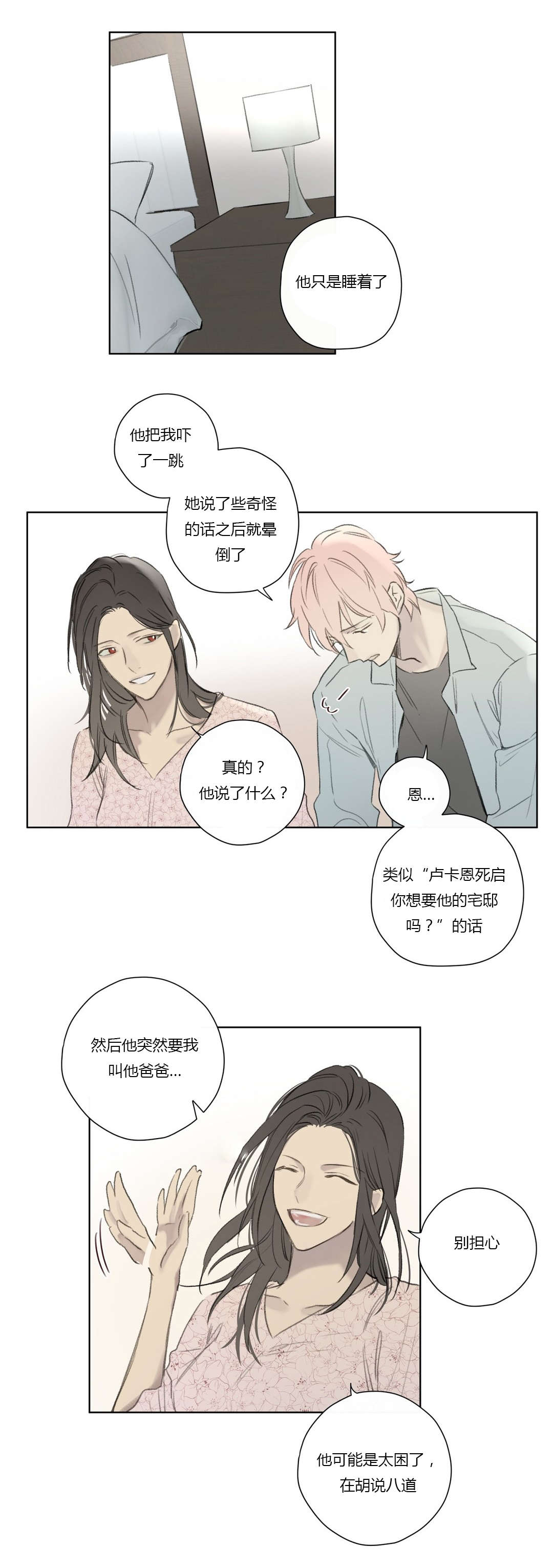 《王室仆役》漫画最新章节第62章：酒后胡言免费下拉式在线观看章节第【8】张图片