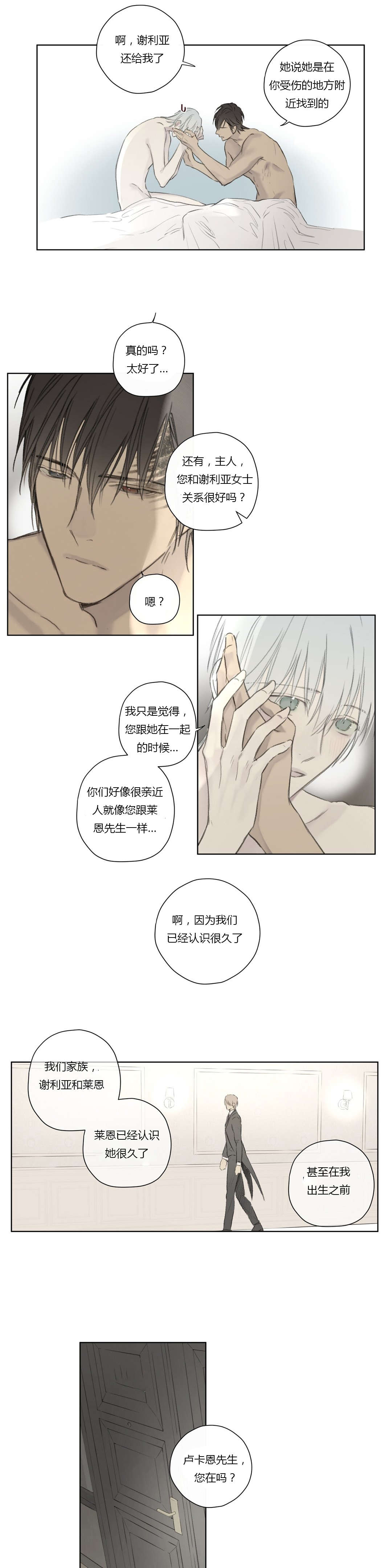 《王室仆役》漫画最新章节第62章：酒后胡言免费下拉式在线观看章节第【2】张图片