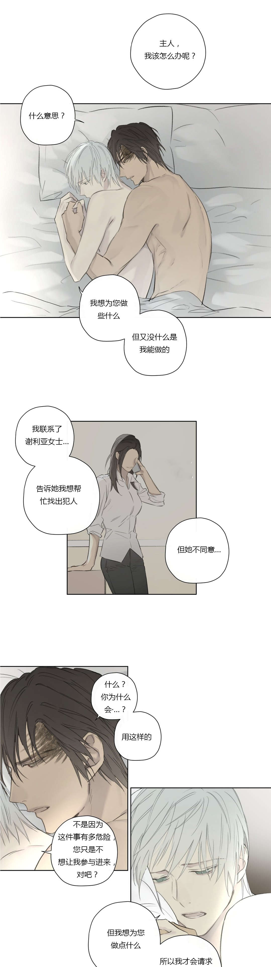 《王室仆役》漫画最新章节第62章：酒后胡言免费下拉式在线观看章节第【5】张图片