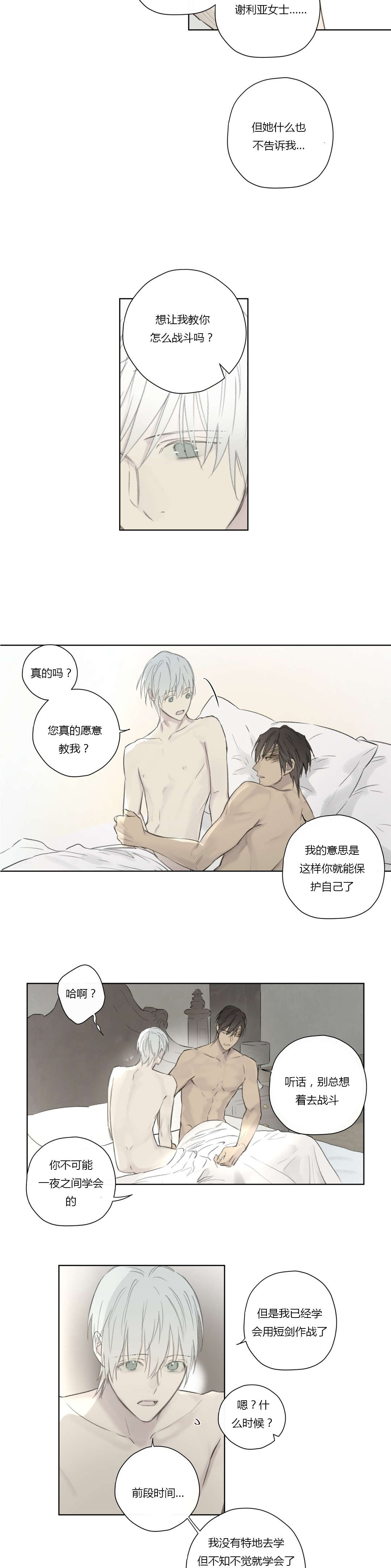 《王室仆役》漫画最新章节第62章：酒后胡言免费下拉式在线观看章节第【4】张图片