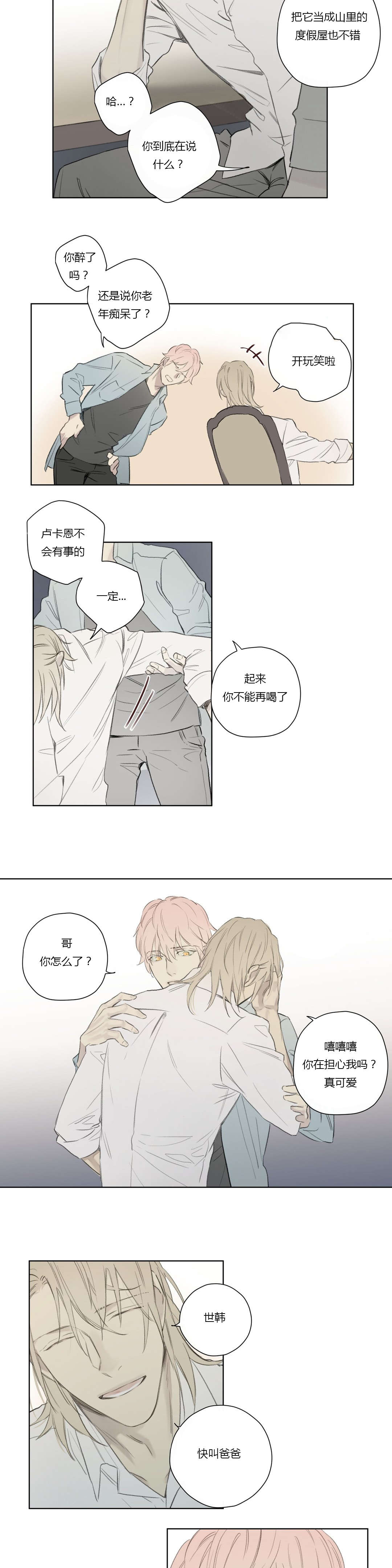 《王室仆役》漫画最新章节第62章：酒后胡言免费下拉式在线观看章节第【10】张图片