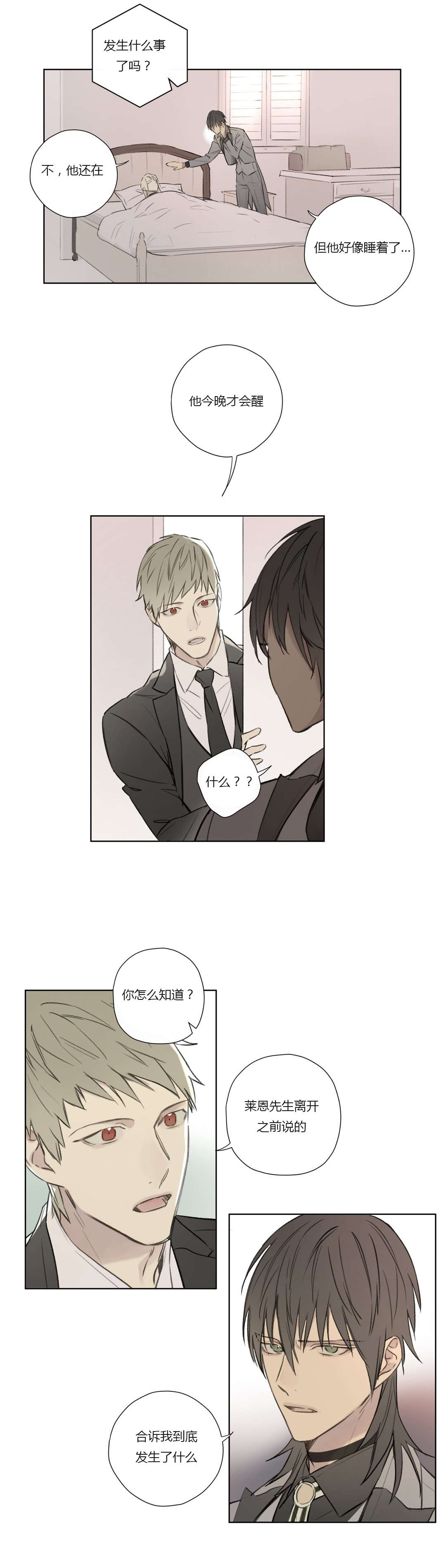 《王室仆役》漫画最新章节第66章：真正的身份免费下拉式在线观看章节第【9】张图片