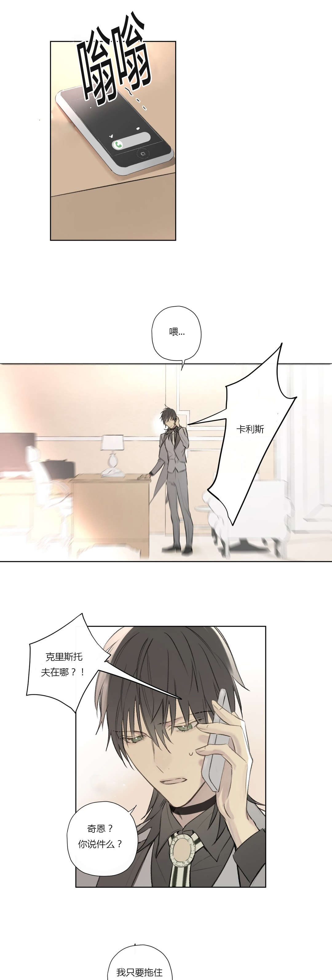 《王室仆役》漫画最新章节第66章：真正的身份免费下拉式在线观看章节第【11】张图片