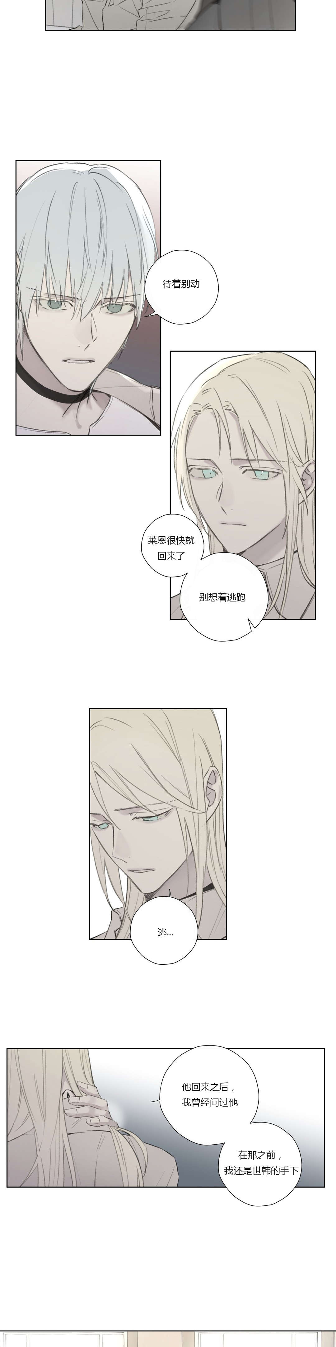 《王室仆役》漫画最新章节第66章：真正的身份免费下拉式在线观看章节第【5】张图片