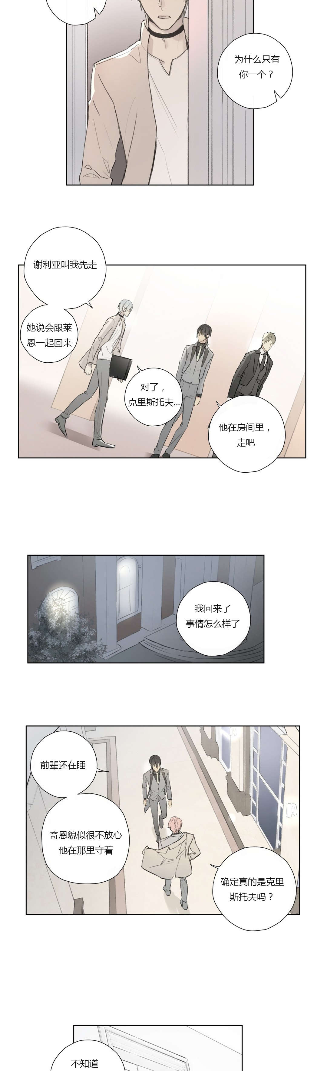 《王室仆役》漫画最新章节第66章：真正的身份免费下拉式在线观看章节第【7】张图片