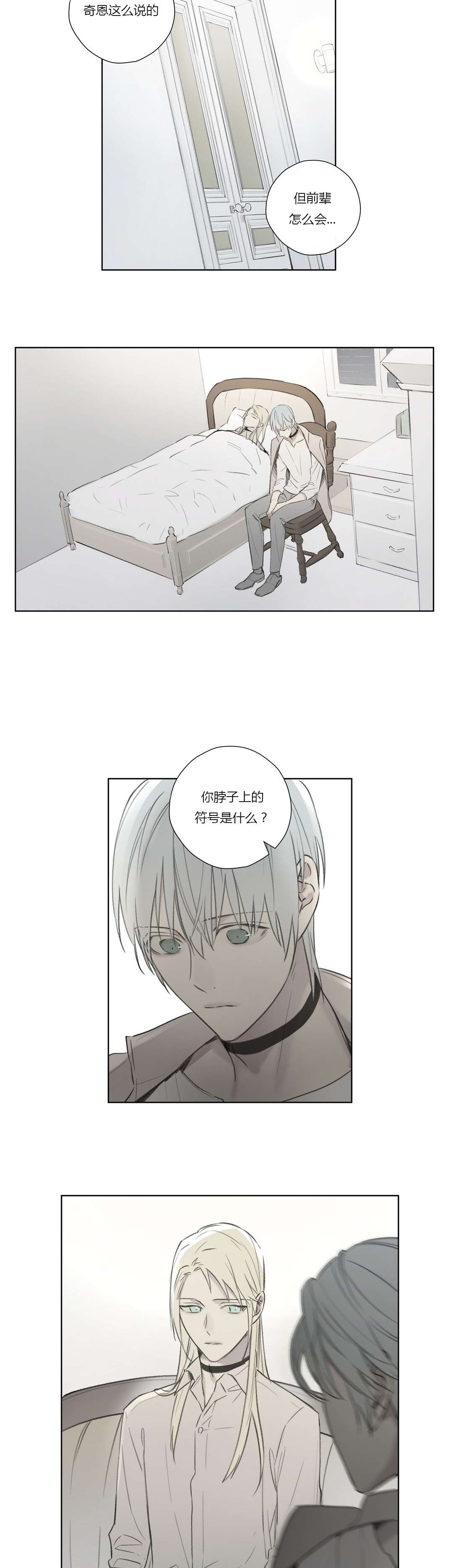 《王室仆役》漫画最新章节第66章：真正的身份免费下拉式在线观看章节第【6】张图片