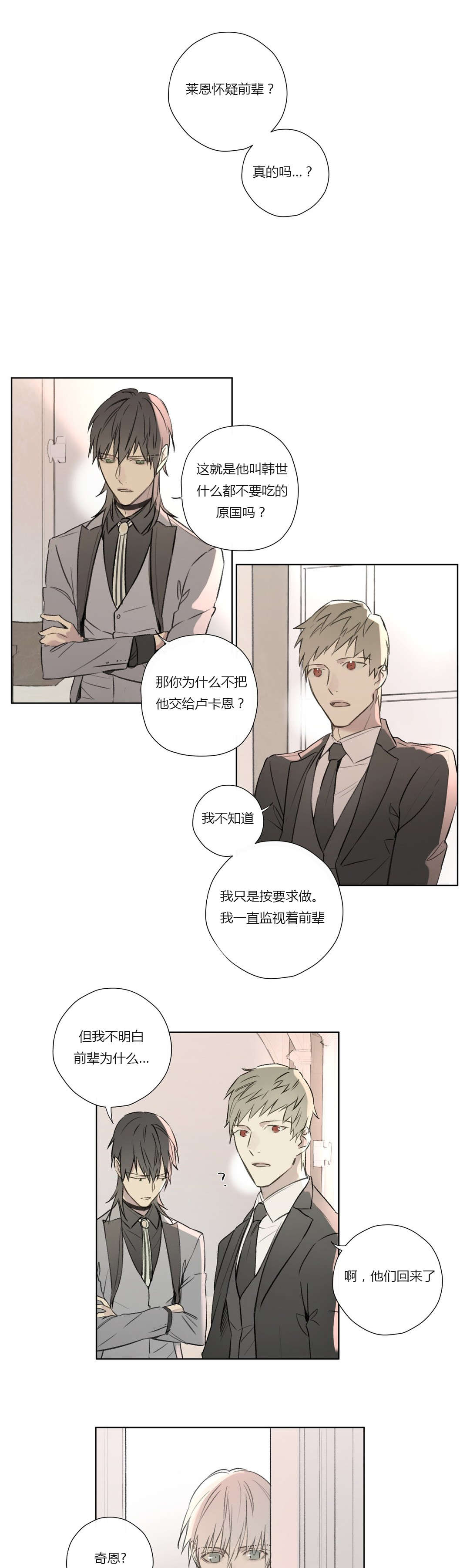 《王室仆役》漫画最新章节第66章：真正的身份免费下拉式在线观看章节第【8】张图片