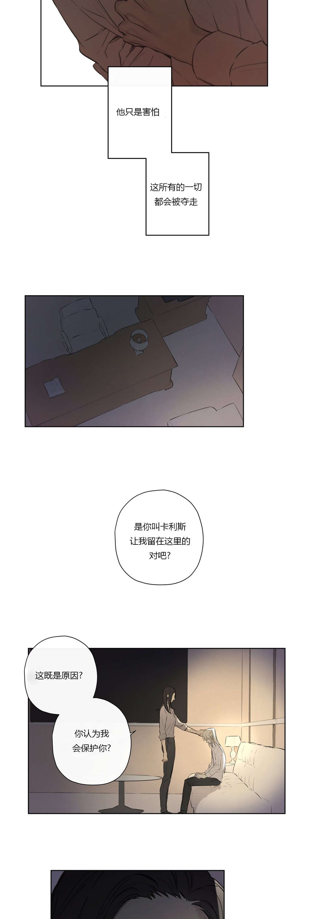 《王室仆役》漫画最新章节第69章：实话实说免费下拉式在线观看章节第【8】张图片