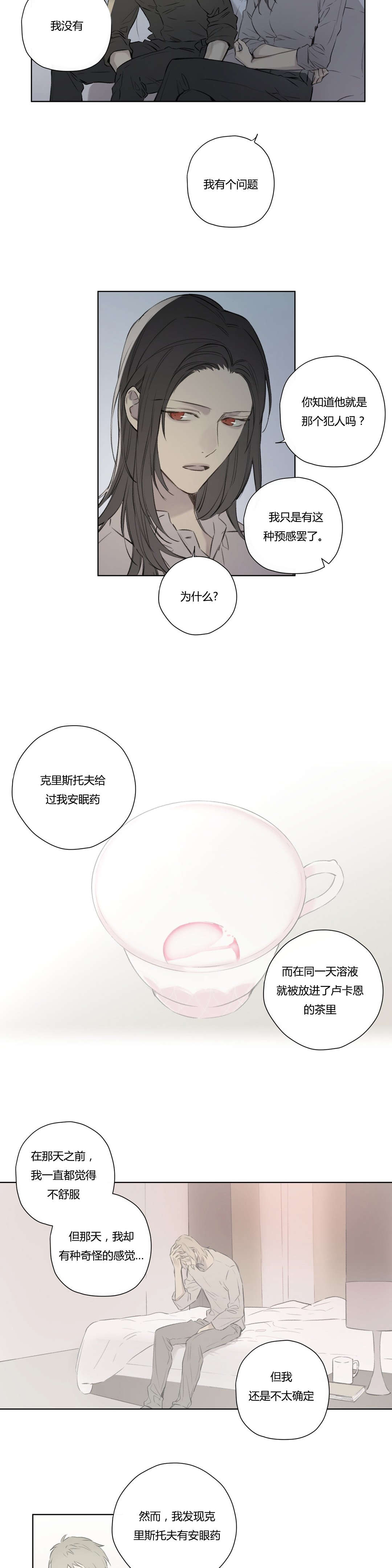 《王室仆役》漫画最新章节第69章：实话实说免费下拉式在线观看章节第【3】张图片