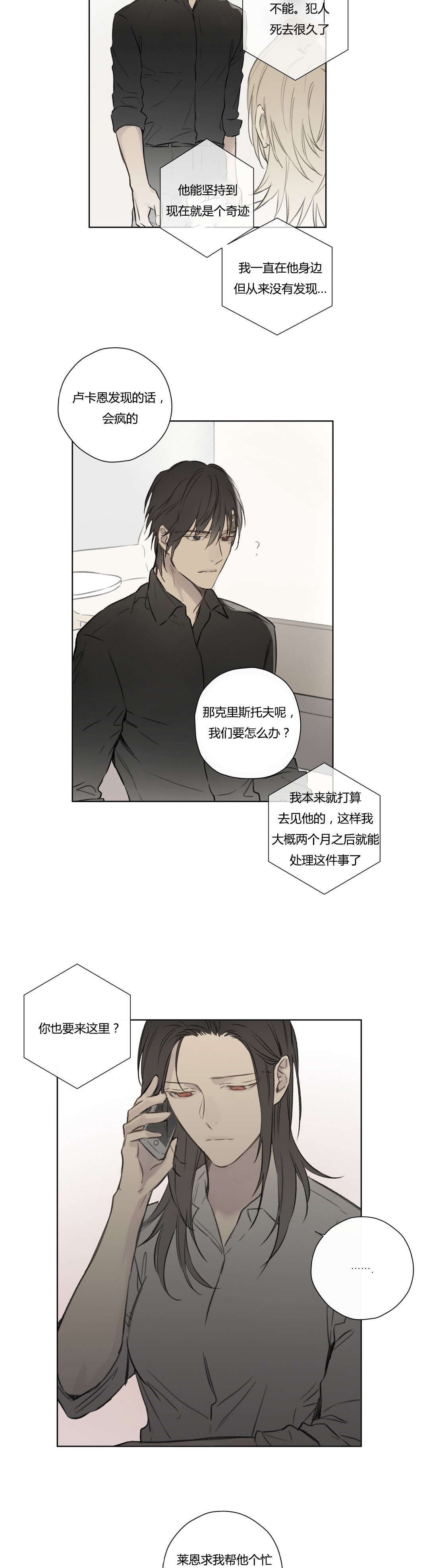 《王室仆役》漫画最新章节第70章：交代免费下拉式在线观看章节第【8】张图片