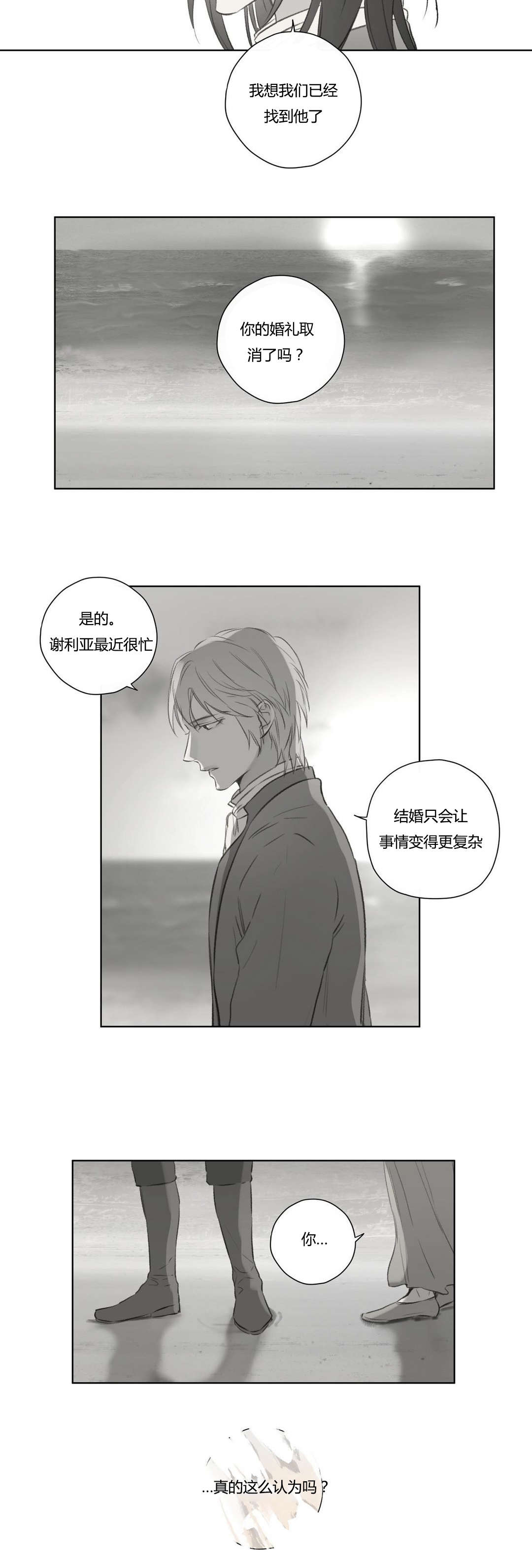 《王室仆役》漫画最新章节第72章：昔日重现(2)免费下拉式在线观看章节第【17】张图片