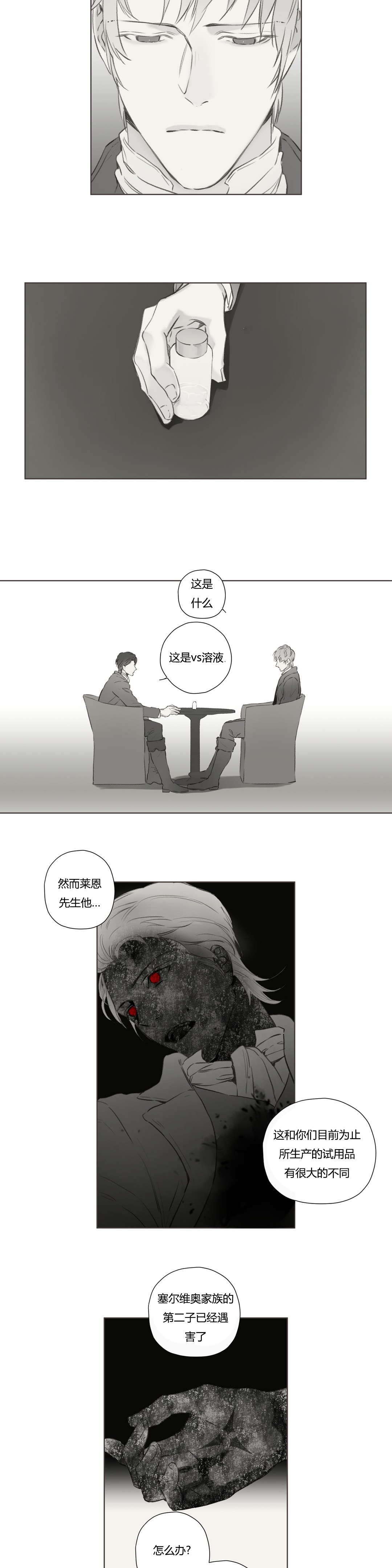 《王室仆役》漫画最新章节第72章：昔日重现(2)免费下拉式在线观看章节第【8】张图片