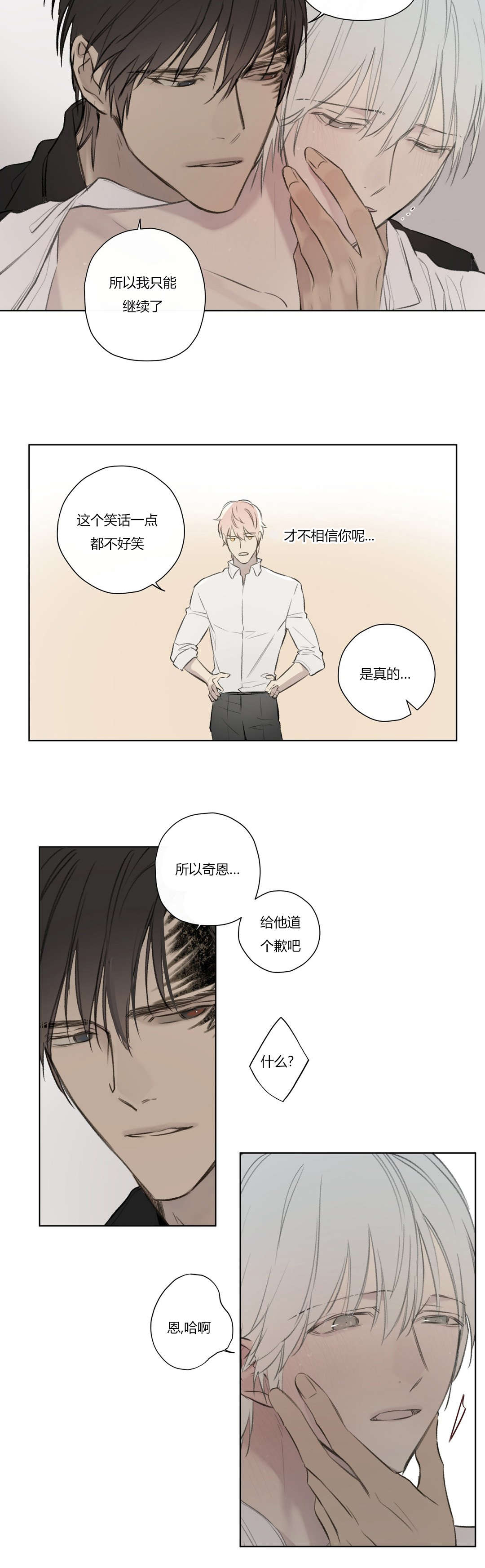 《王室仆役》漫画最新章节第74章：拜访世韩家免费下拉式在线观看章节第【6】张图片