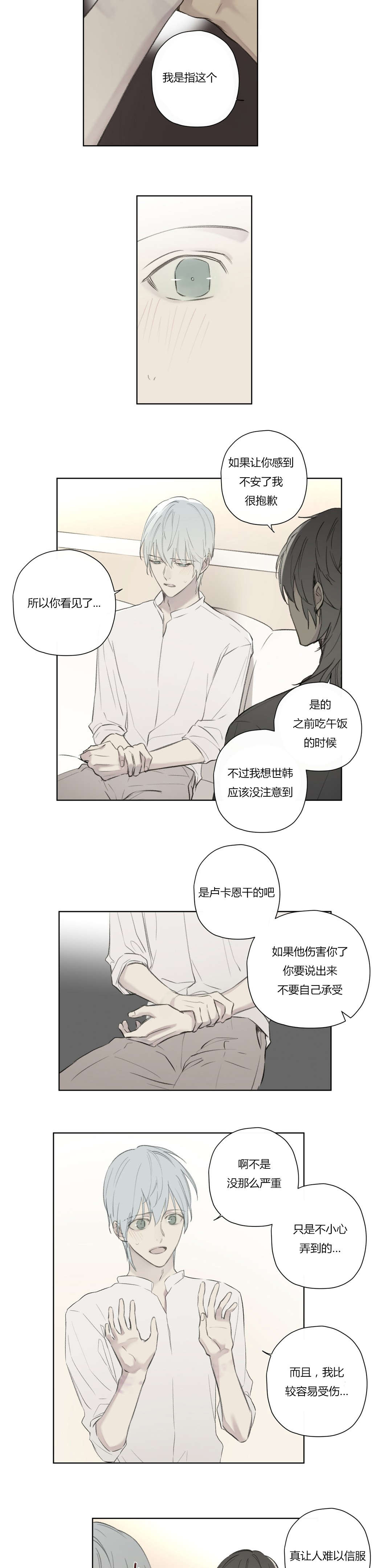 《王室仆役》漫画最新章节第74章：拜访世韩家免费下拉式在线观看章节第【11】张图片