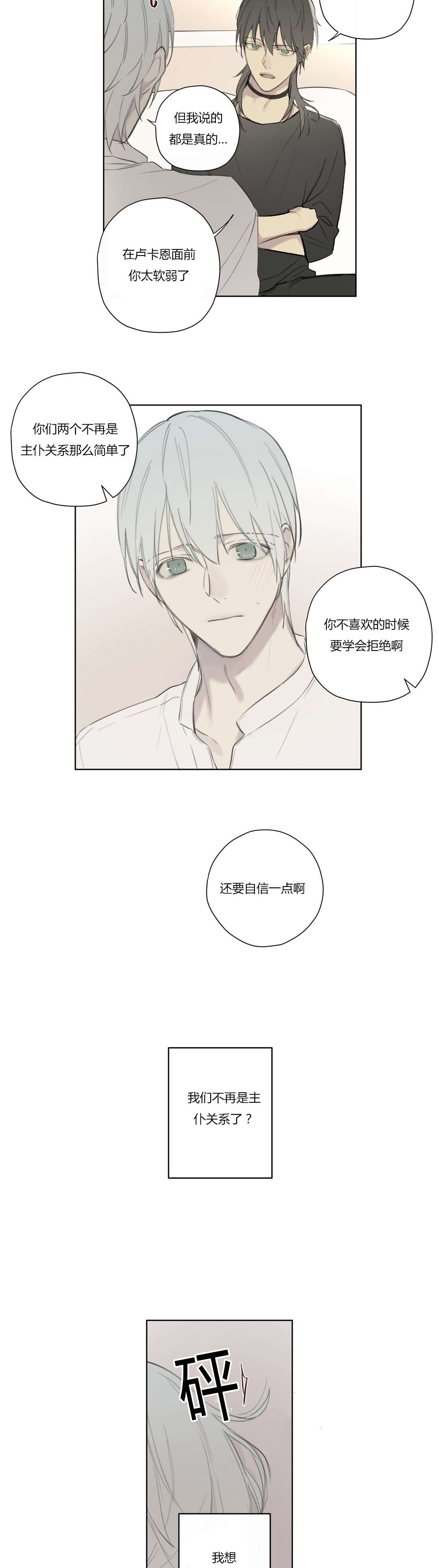 《王室仆役》漫画最新章节第74章：拜访世韩家免费下拉式在线观看章节第【10】张图片