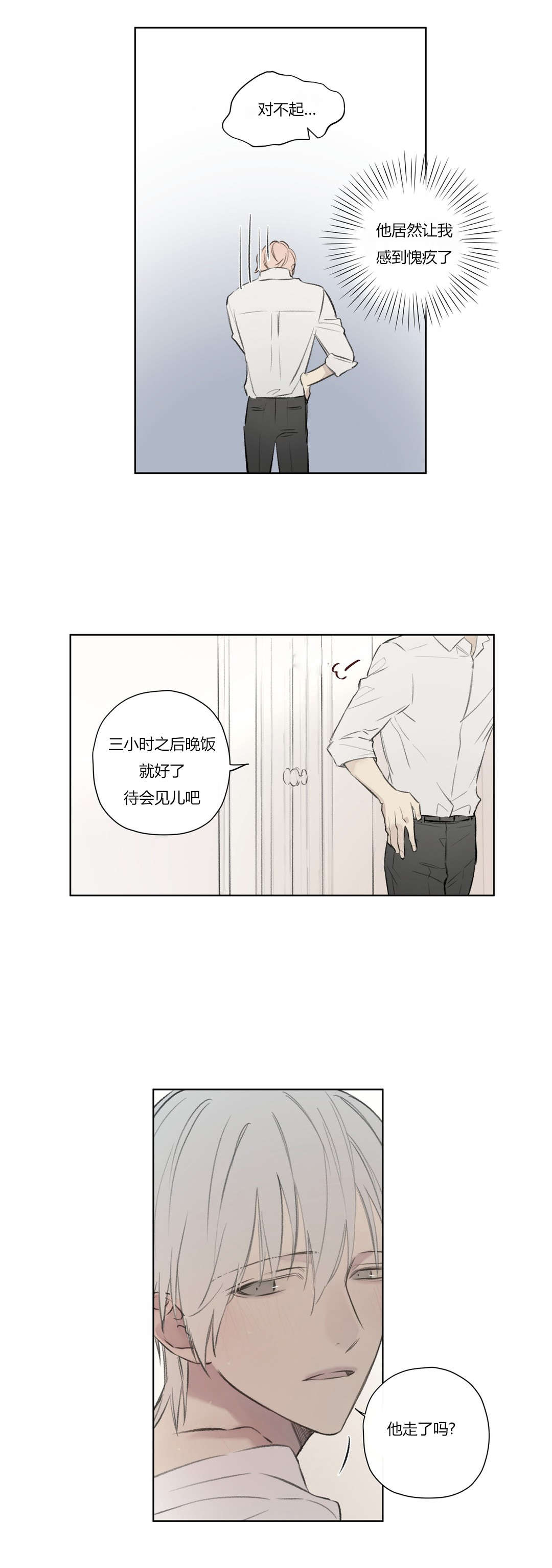 《王室仆役》漫画最新章节第74章：拜访世韩家免费下拉式在线观看章节第【5】张图片