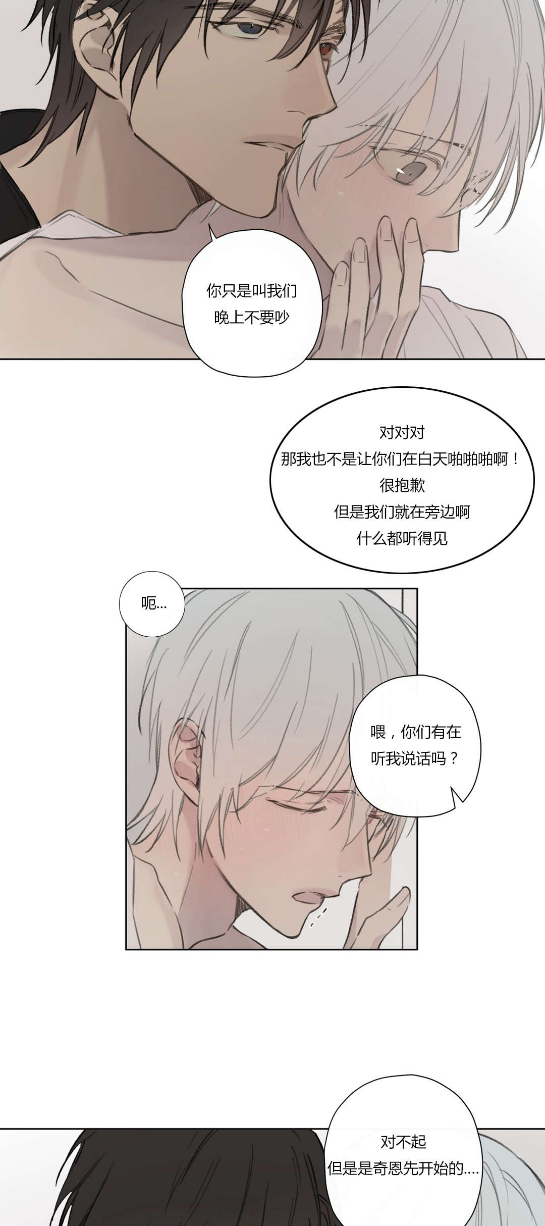 《王室仆役》漫画最新章节第74章：拜访世韩家免费下拉式在线观看章节第【7】张图片