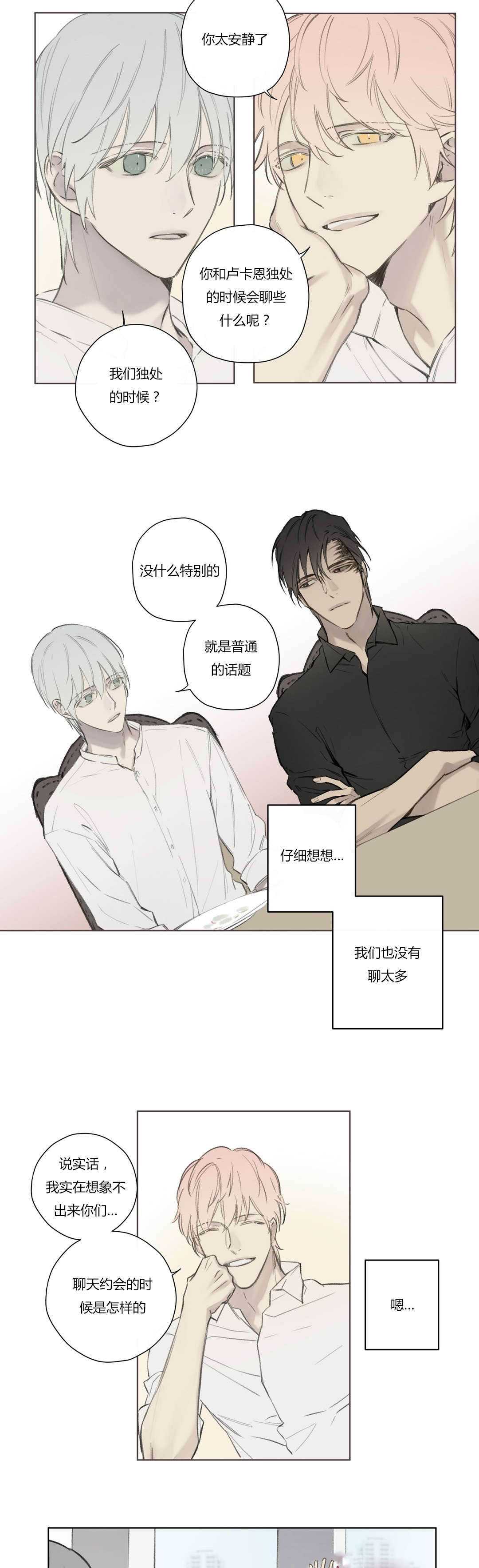 《王室仆役》漫画最新章节第74章：拜访世韩家免费下拉式在线观看章节第【13】张图片