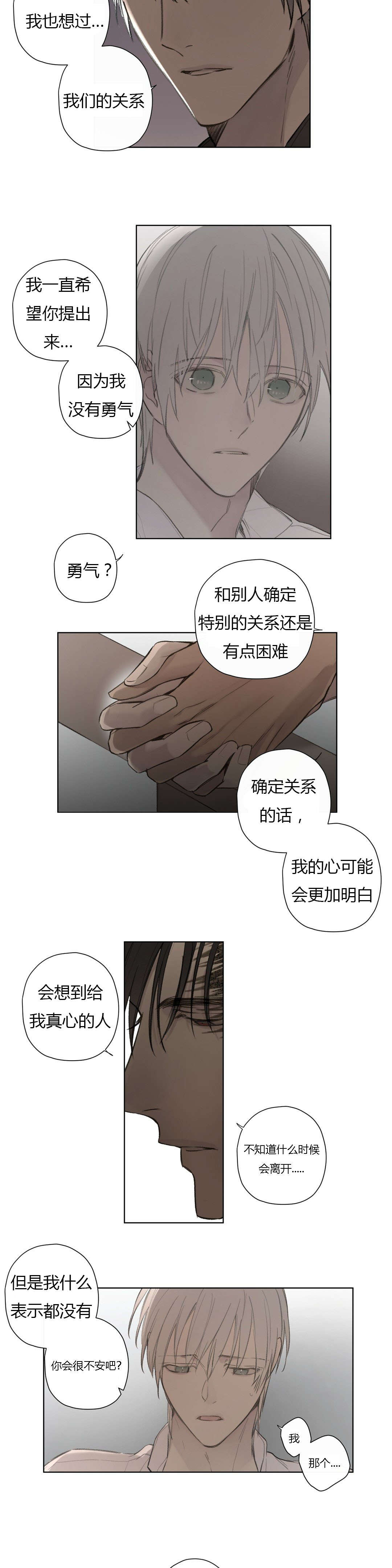 《王室仆役》漫画最新章节第76章：做我的伴侣免费下拉式在线观看章节第【10】张图片