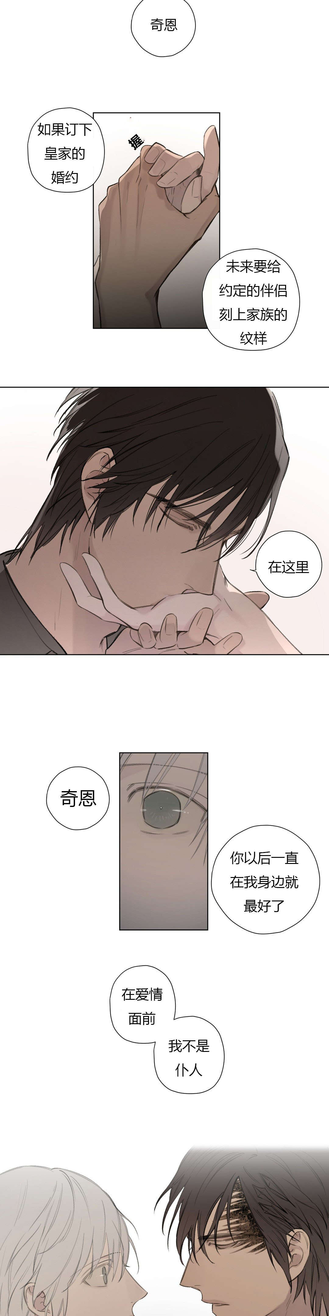 《王室仆役》漫画最新章节第76章：做我的伴侣免费下拉式在线观看章节第【9】张图片