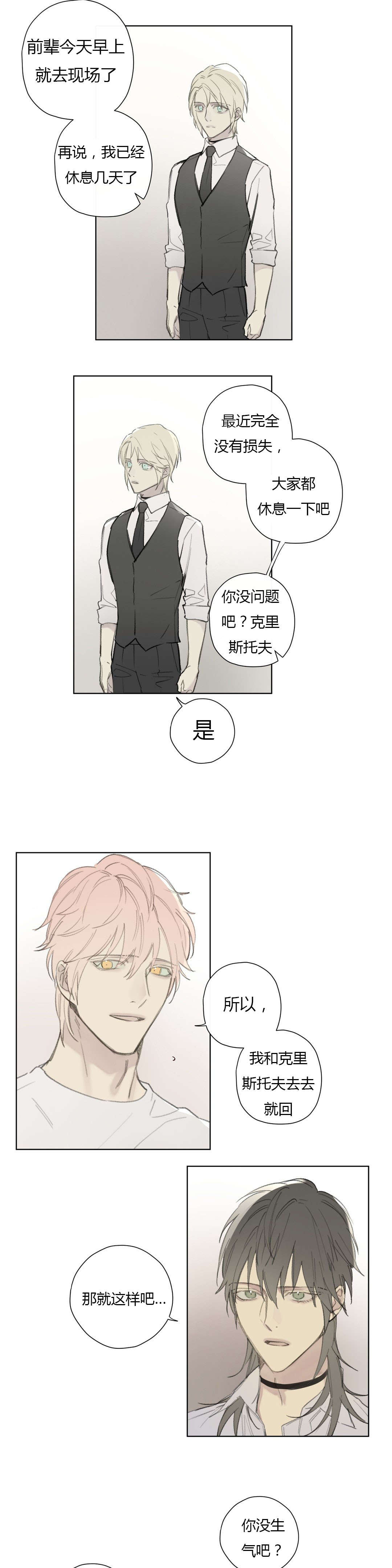 《王室仆役》漫画最新章节第77章：竟敢轻视我的能力！！免费下拉式在线观看章节第【14】张图片