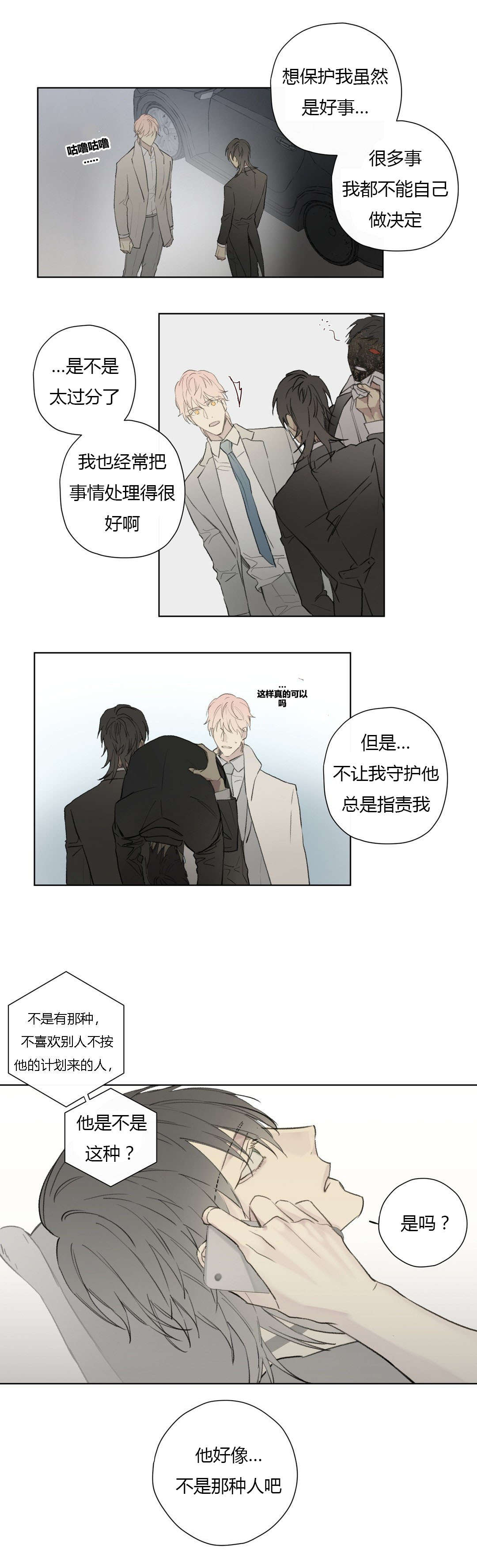 《王室仆役》漫画最新章节第77章：竟敢轻视我的能力！！免费下拉式在线观看章节第【6】张图片