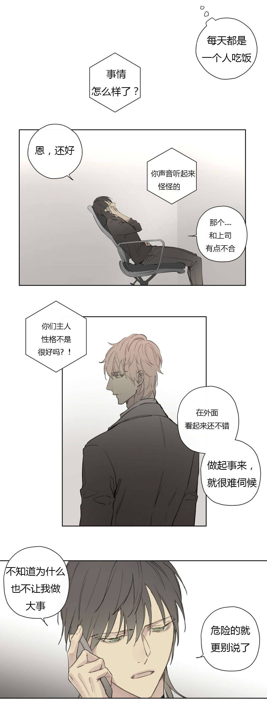 《王室仆役》漫画最新章节第77章：竟敢轻视我的能力！！免费下拉式在线观看章节第【7】张图片