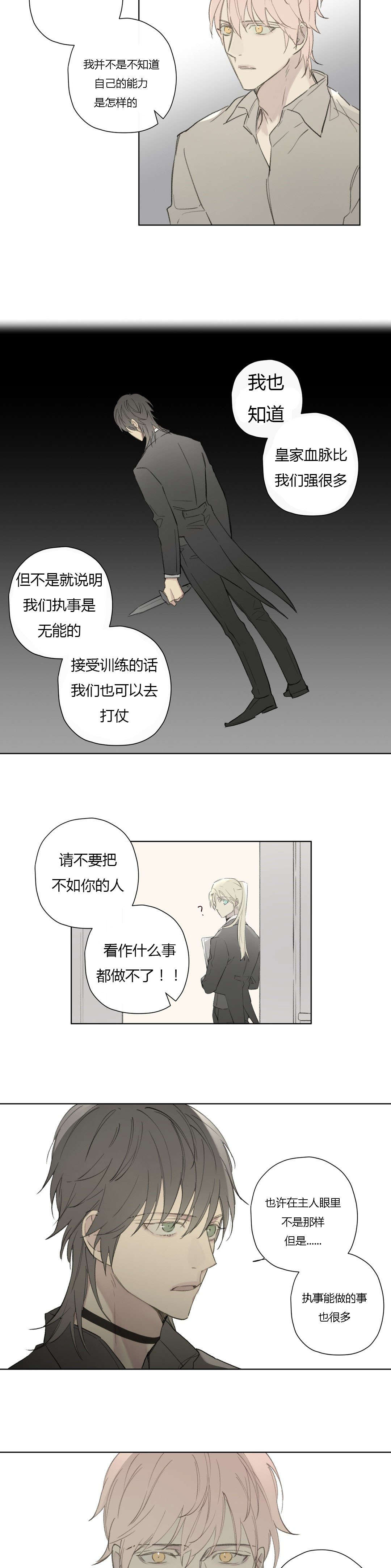 《王室仆役》漫画最新章节第77章：竟敢轻视我的能力！！免费下拉式在线观看章节第【2】张图片