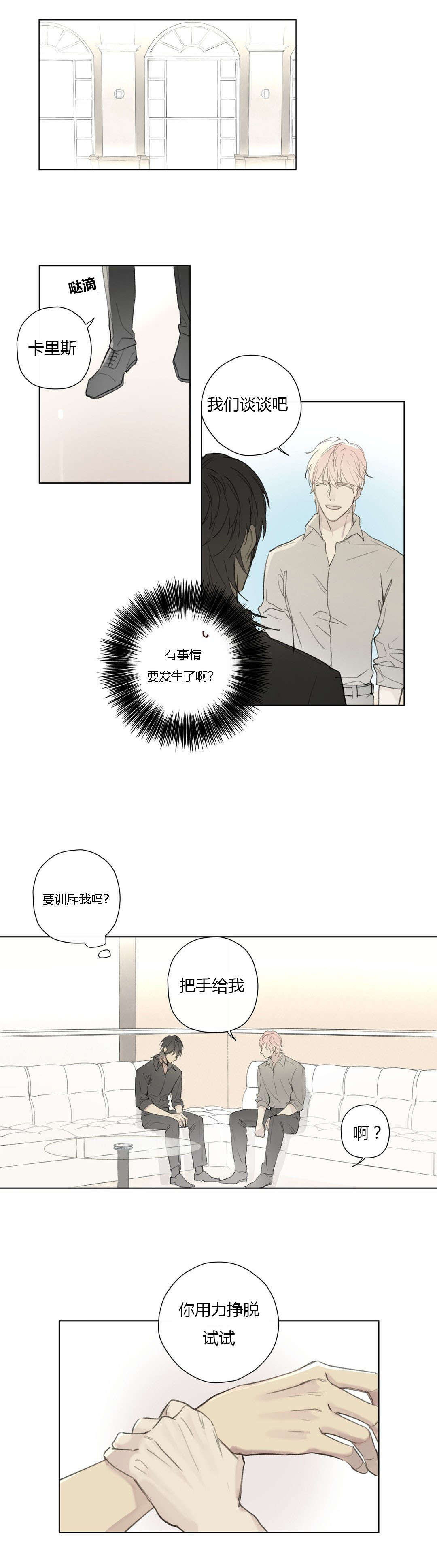 《王室仆役》漫画最新章节第77章：竟敢轻视我的能力！！免费下拉式在线观看章节第【5】张图片