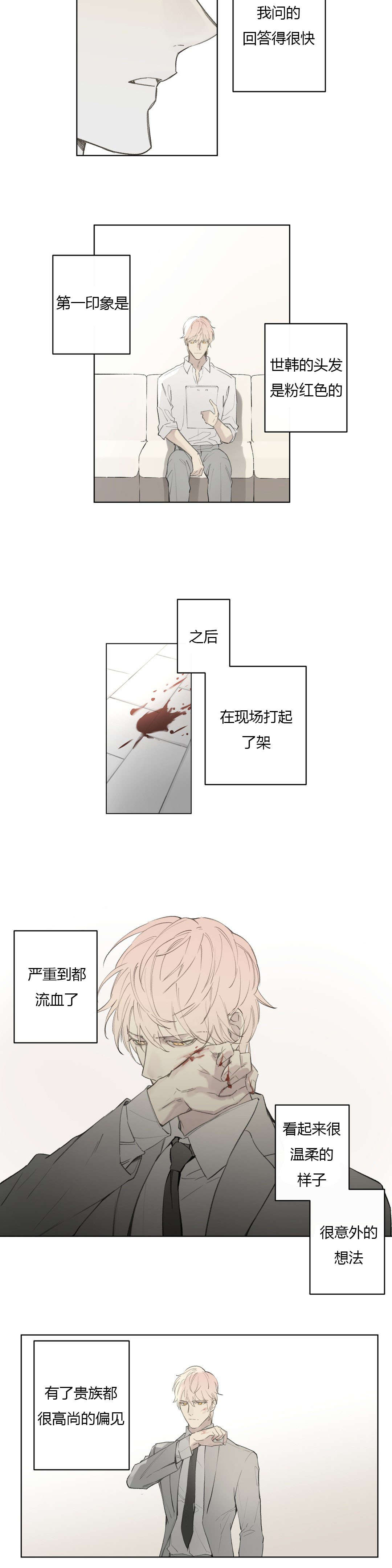 《王室仆役》漫画最新章节第77章：竟敢轻视我的能力！！免费下拉式在线观看章节第【11】张图片