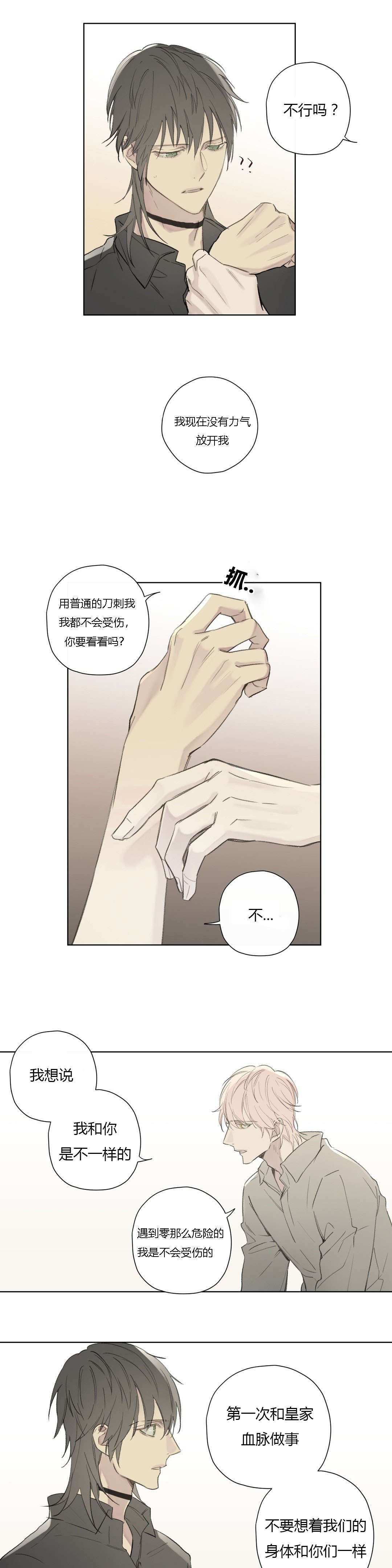 《王室仆役》漫画最新章节第77章：竟敢轻视我的能力！！免费下拉式在线观看章节第【4】张图片