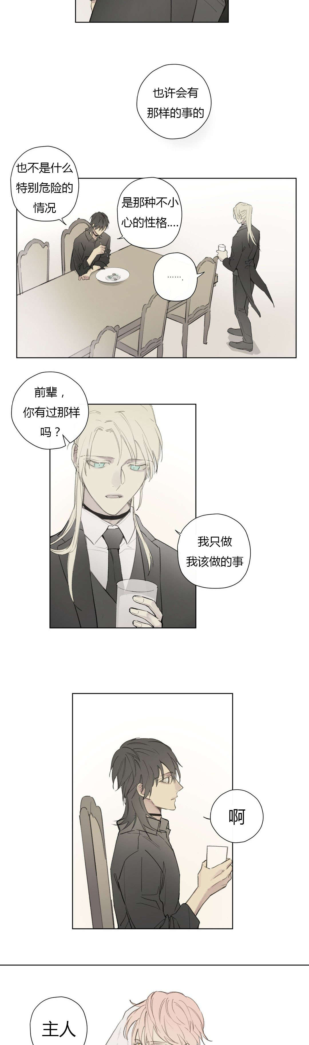 《王室仆役》漫画最新章节第77章：竟敢轻视我的能力！！免费下拉式在线观看章节第【9】张图片