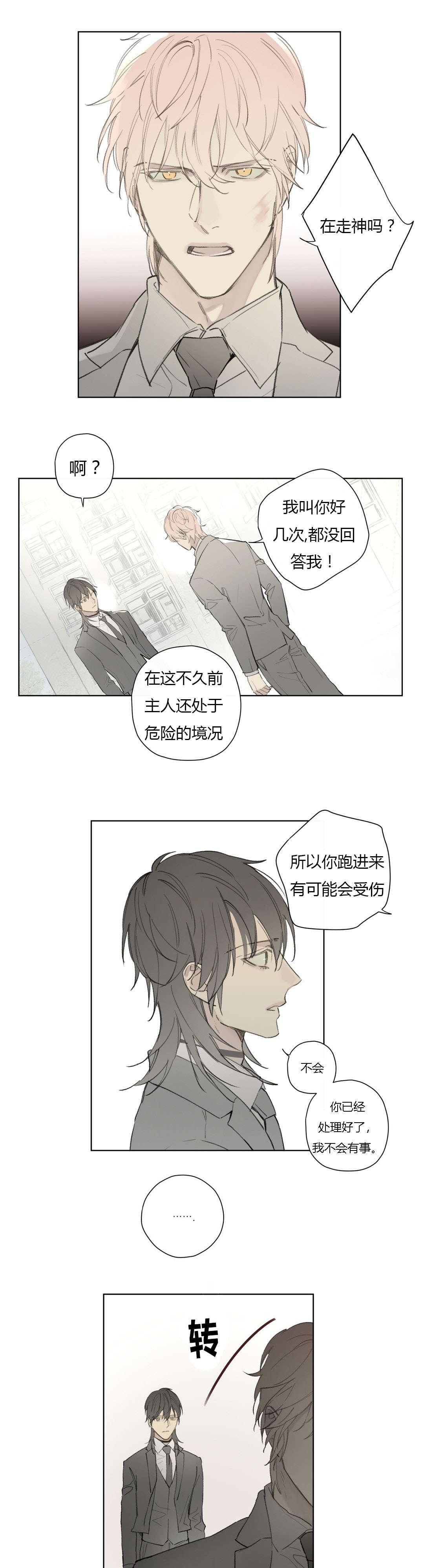 《王室仆役》漫画最新章节第77章：竟敢轻视我的能力！！免费下拉式在线观看章节第【10】张图片