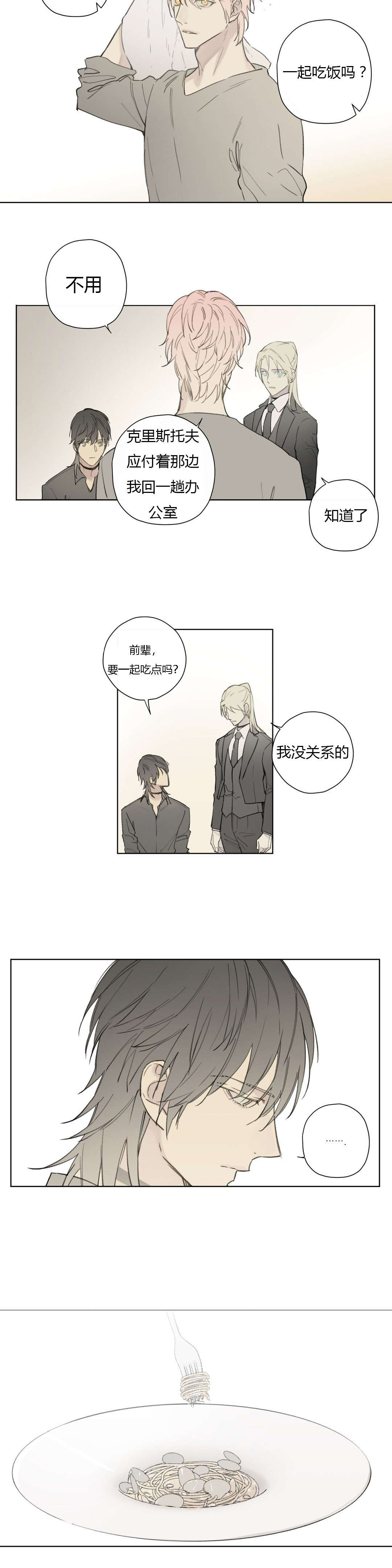 《王室仆役》漫画最新章节第77章：竟敢轻视我的能力！！免费下拉式在线观看章节第【8】张图片