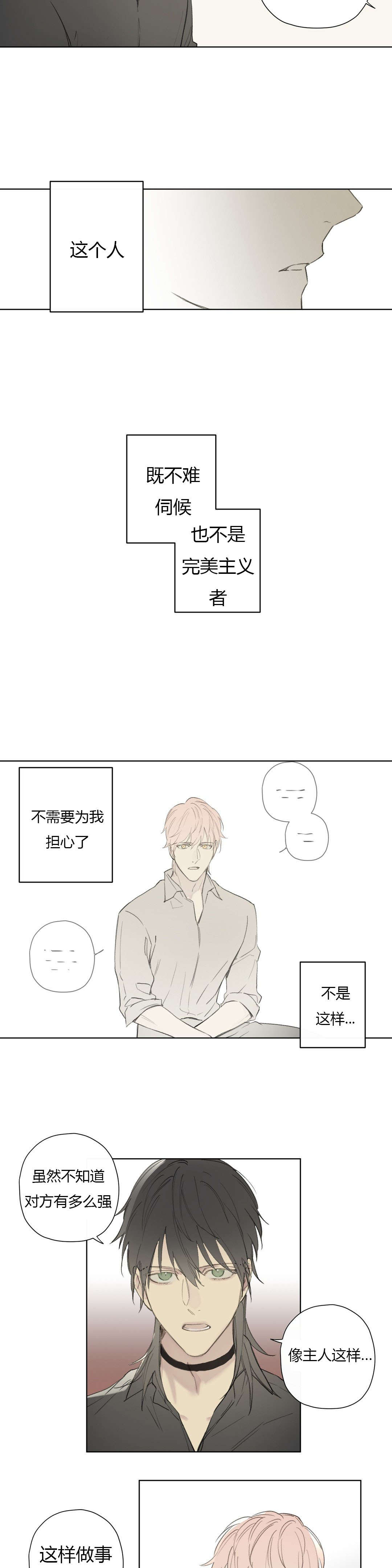 《王室仆役》漫画最新章节第77章：竟敢轻视我的能力！！免费下拉式在线观看章节第【3】张图片