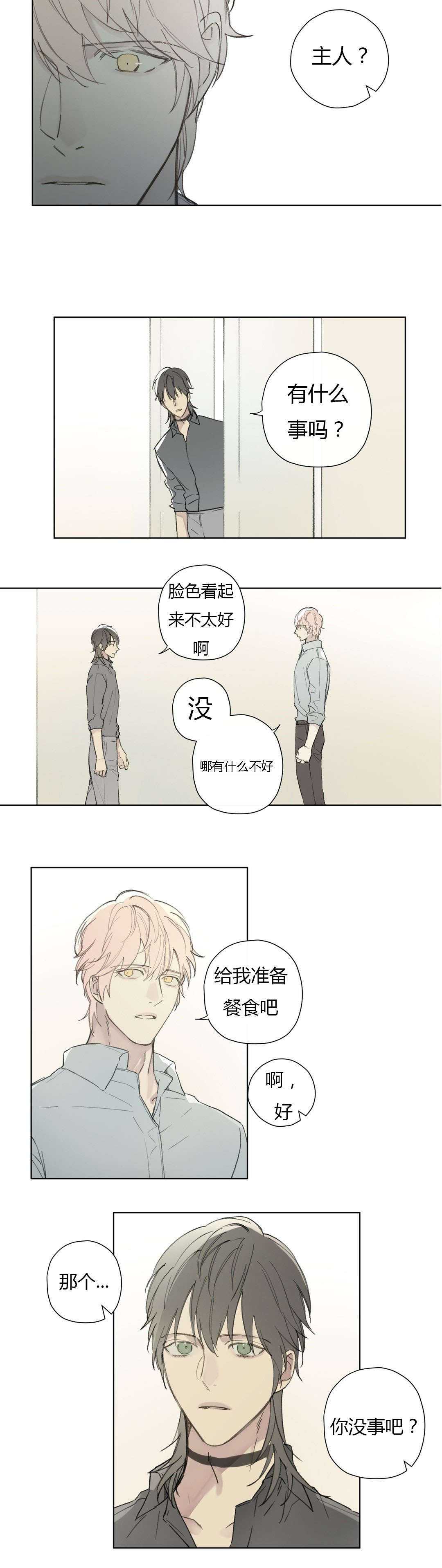 《王室仆役》漫画最新章节第78章：世韩和卡利斯的糖（上）免费下拉式在线观看章节第【8】张图片