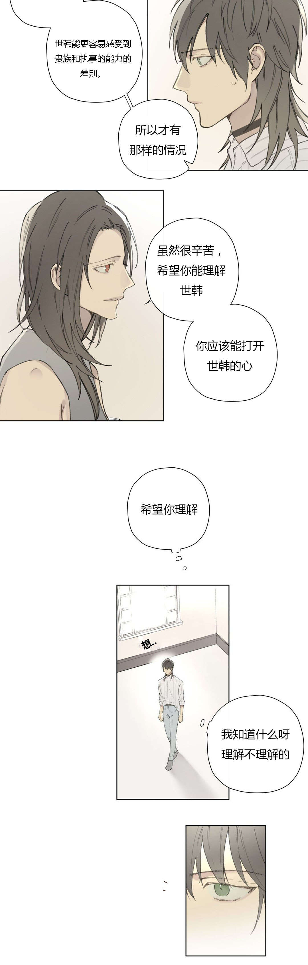 《王室仆役》漫画最新章节第79章：世韩和卡利斯的糖（下）免费下拉式在线观看章节第【8】张图片