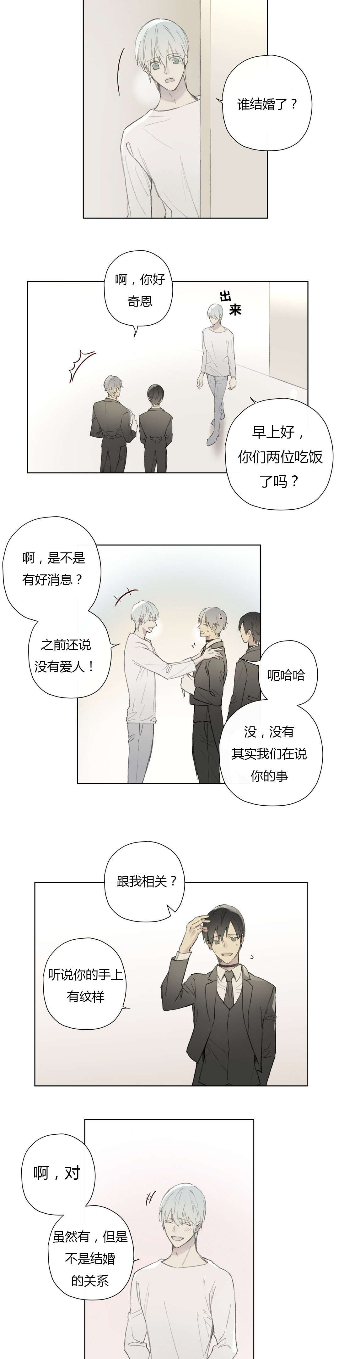 《王室仆役》漫画最新章节第80章：我害怕你孤单免费下拉式在线观看章节第【9】张图片