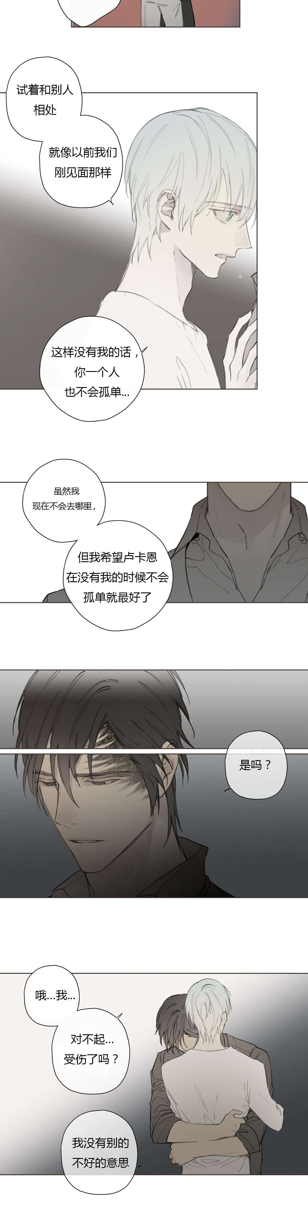 《王室仆役》漫画最新章节第80章：我害怕你孤单免费下拉式在线观看章节第【2】张图片