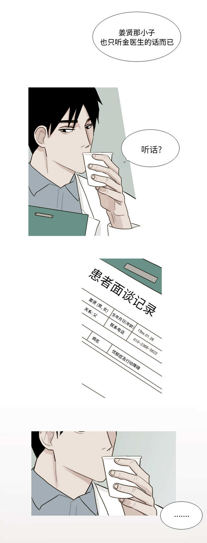 《再见金医生》漫画最新章节第1章：对姜贤的考察免费下拉式在线观看章节第【1】张图片