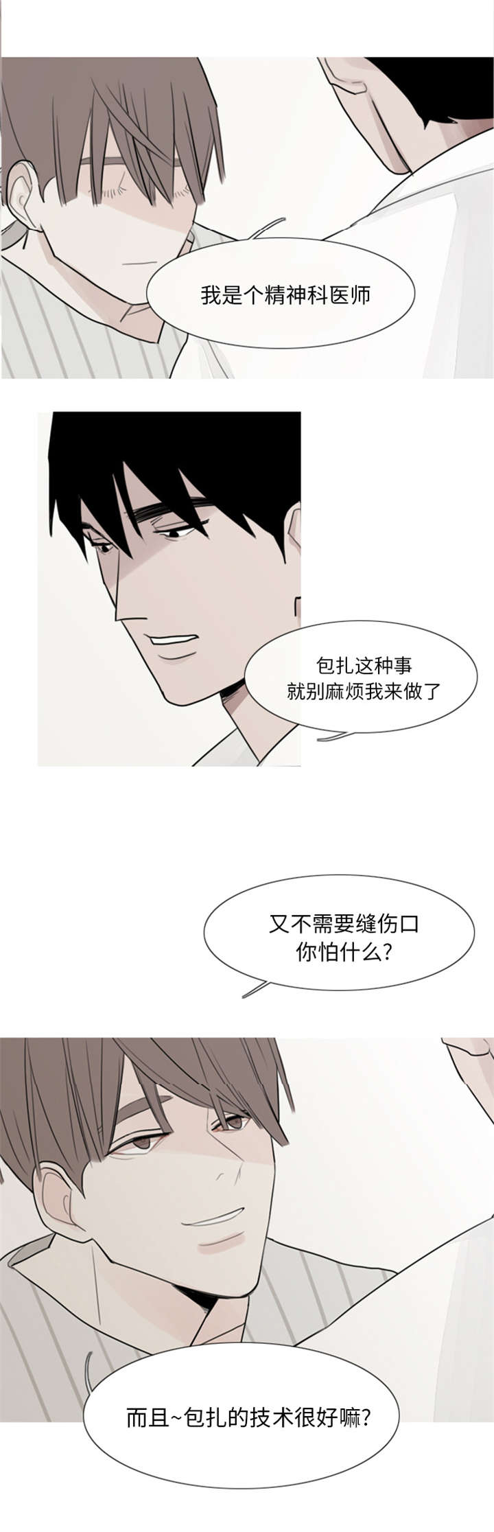 《再见金医生》漫画最新章节第3章：他很聪明免费下拉式在线观看章节第【10】张图片