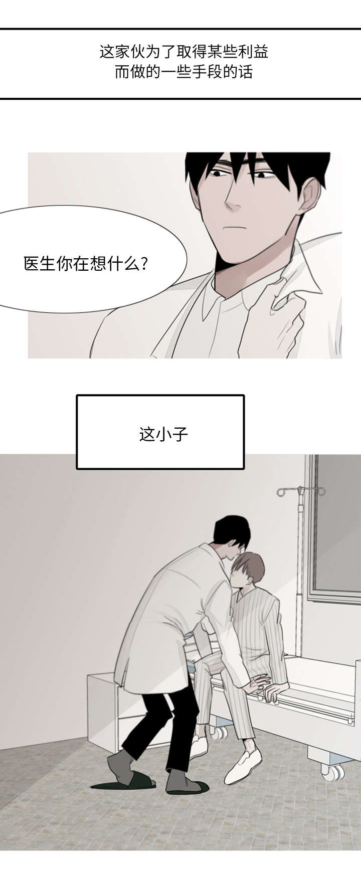 《再见金医生》漫画最新章节第3章：他很聪明免费下拉式在线观看章节第【3】张图片