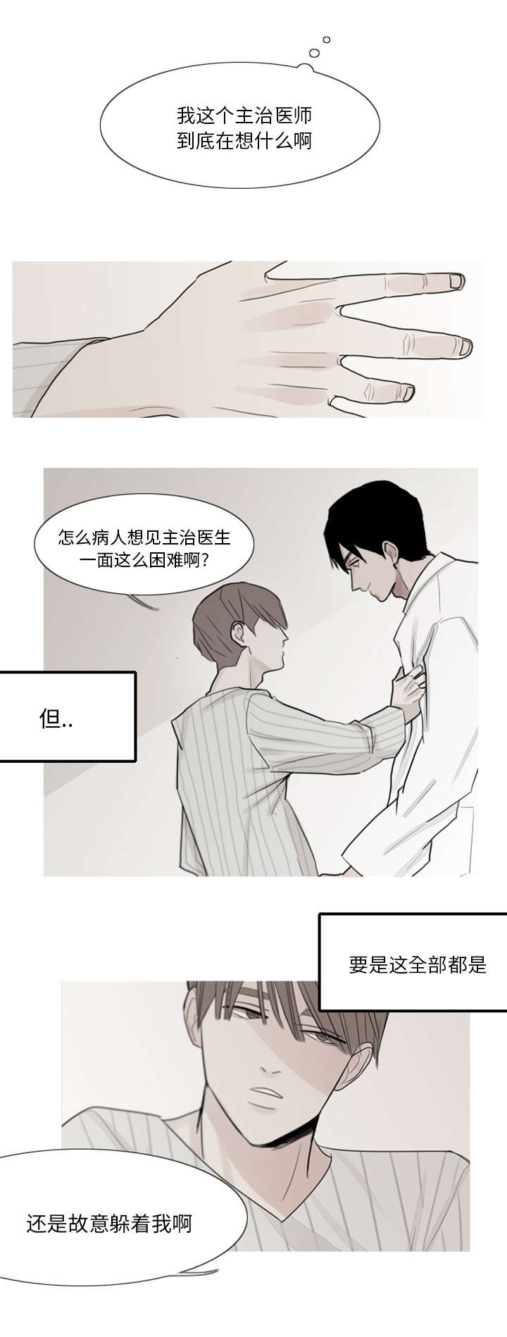 《再见金医生》漫画最新章节第3章：他很聪明免费下拉式在线观看章节第【4】张图片