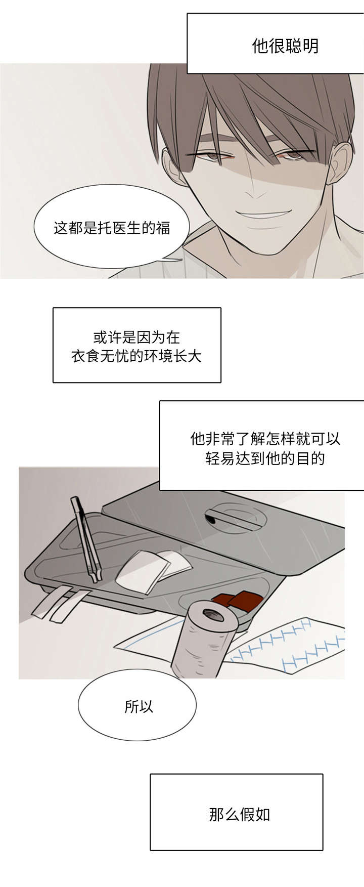 《再见金医生》漫画最新章节第3章：他很聪明免费下拉式在线观看章节第【7】张图片