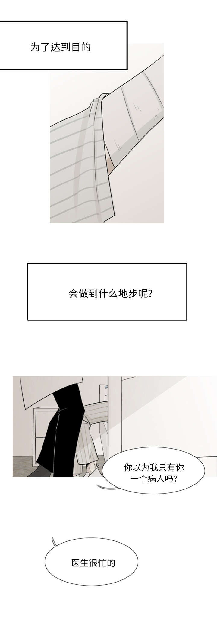 《再见金医生》漫画最新章节第3章：他很聪明免费下拉式在线观看章节第【2】张图片