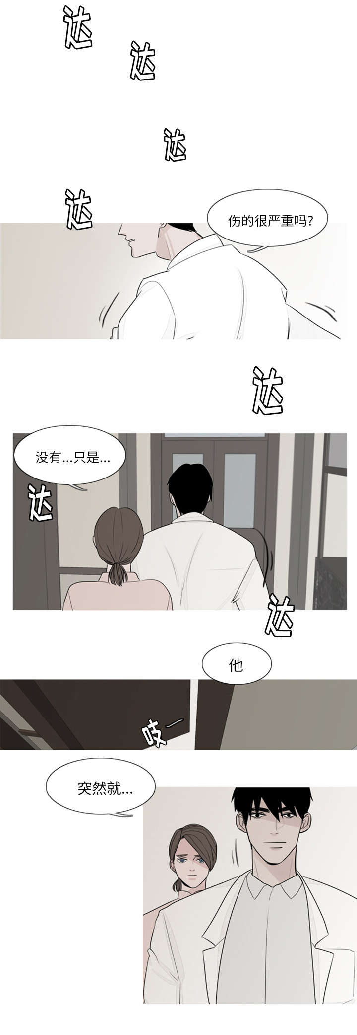 《再见金医生》漫画最新章节第3章：他很聪明免费下拉式在线观看章节第【13】张图片