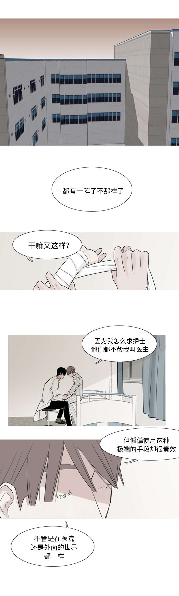 《再见金医生》漫画最新章节第3章：他很聪明免费下拉式在线观看章节第【11】张图片